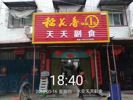 巴东的门店生意好坏 差距从门头招牌开始