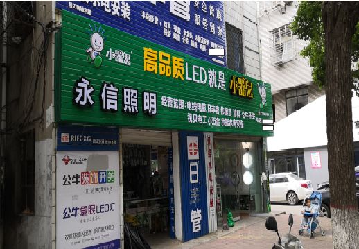 巴东喷绘布门头招牌制作过程