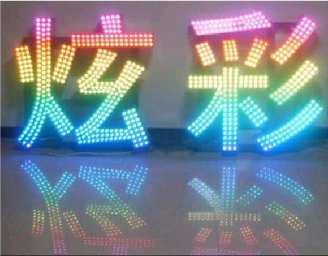 巴东LED发光字开始流行的原因。