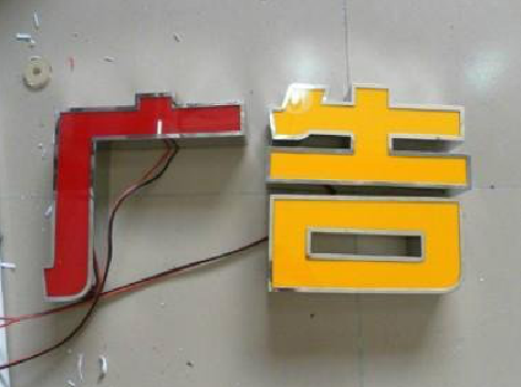 巴东发光字选择轻薄的材料，效果会更好。